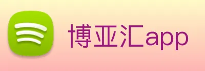 博亚汇app logo
